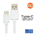 スマホ 充電ケーブル USB Type-C タイプC データ通信 急速充電 シンプル スマホアクセサリー