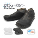 シューズカバー 防水 靴 シューズ カバー 雨 梅雨 安心 防水 レイン 雨季 夕立 ゲリラ豪雨 シリコン