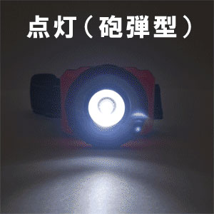 防災用品 防災グッズ 災害グッズ 防犯 COB型＋砲弾型搭載 高輝度LEDヘッドライト