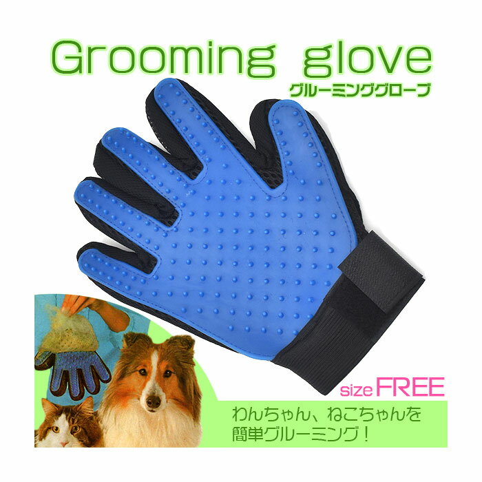 ペット用品 ペット アイテム 猫 用品 犬 グルーミンググローブ