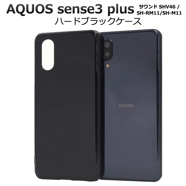楽天市場】シャープ aquos sense3 plus sh-rm11（通信事業者