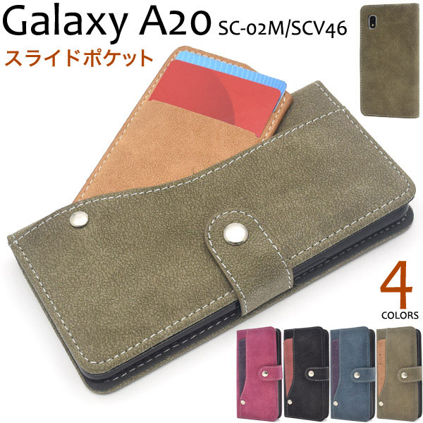 Galaxy A20 / Galaxy A21 ケース SC-02M SCV46 SC-42A SCV49 手帳型 スライドカードポケット カバー ギャラクシー galaxya21 galaxya20 ギャラクシーa21 ギャラクシーa20 スマホケース