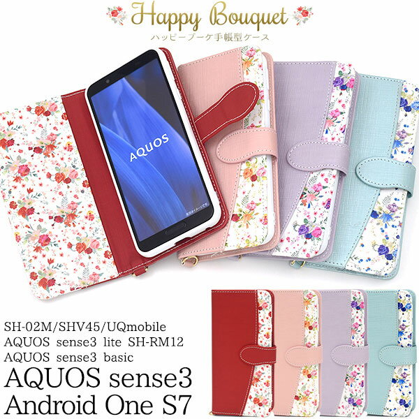 AQUOS sense3 SH-02M SHV45 sense3lite SH-RM12 sense3 basic Android One S7 ケース 手帳型 ハッピーブーケ カバー アクオス センス スリー スリーライト ベーシック アンドロイドワン エスセブン スマホケース