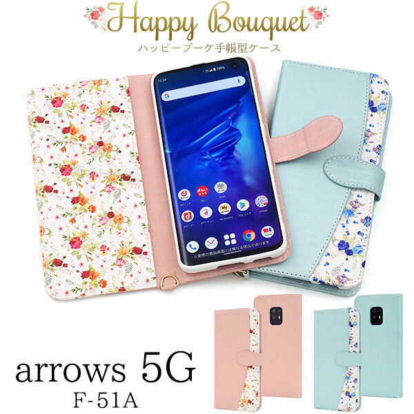 Rakuten - arrows 5G F-51A ケース 手帳型 ハッピーブーケ カバー アローズ ファイブジー スマホケース