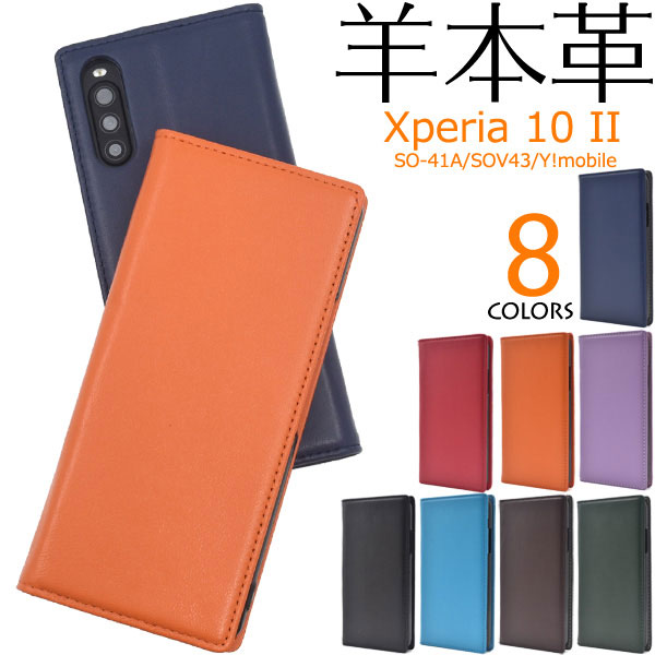 Rakuten - Xperia 10 II ケース SO-41A SOV43 A001SO XQ-AU42 手帳型 本革 カバー エクスペリアテンマークツー Xperia10 2 スマホケース