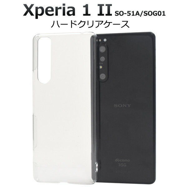 Rakuten - Xperia 1 II ケース SO-51A SOG01 XQ-AT42 ハードケース クリア カバー エクスペリアワンマークツー Xperia1 2 スマホケース