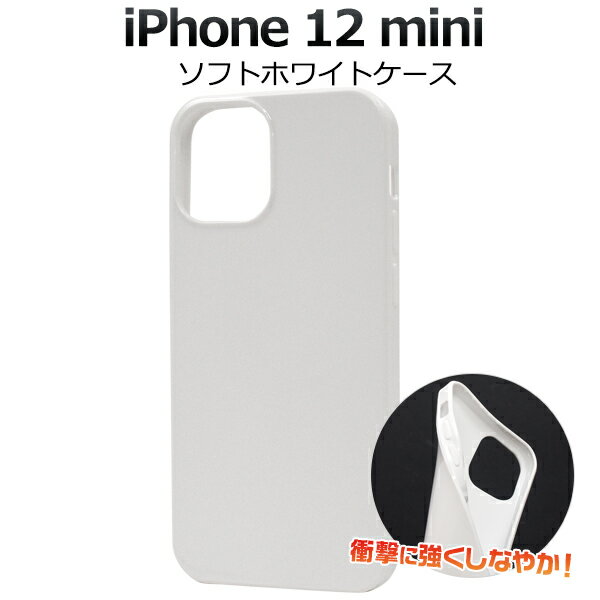 Rakuten - iPhone12 mini ケース ソフトケース ホワイト アイフォントゥエルブミニ カバー アイホンケース スマホケース