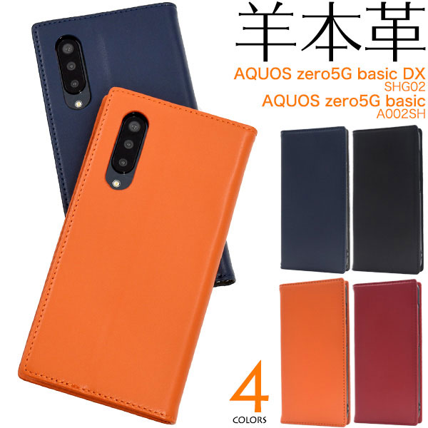 Rakuten - AQUOS zero5G basic zero5G basic DX ケース 手帳型 シープスキンレザー 羊本革 アクオス センスフォー センスフォーライト センスフォーベーシック SH-41A SH-RM15 A003SH カバー スマホケース