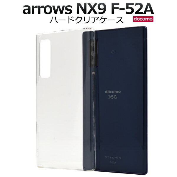 arrows NX9 F-52A ケース ハードケース クリア カバー アローズ エヌエックスナイン スマホケース
