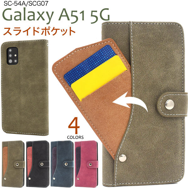 Rakuten - Galaxy A51 5G ケース SC-54A SCG07 手帳型 スライドカードポケット カバー ギャラクシー A51 galaxya51 ギャラクシーa51 スマホケース