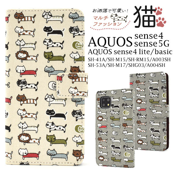 AQUOS sense4 sense4lite sense4basic sense5G ケース 手帳型 マルチファッション ねこ モチーフ カバー アクオス センスフォー センスフォーライト センスフォーベーシック SH-41A SH-RM15 SH-53A SHG03 A004SH A003SH スマホケース