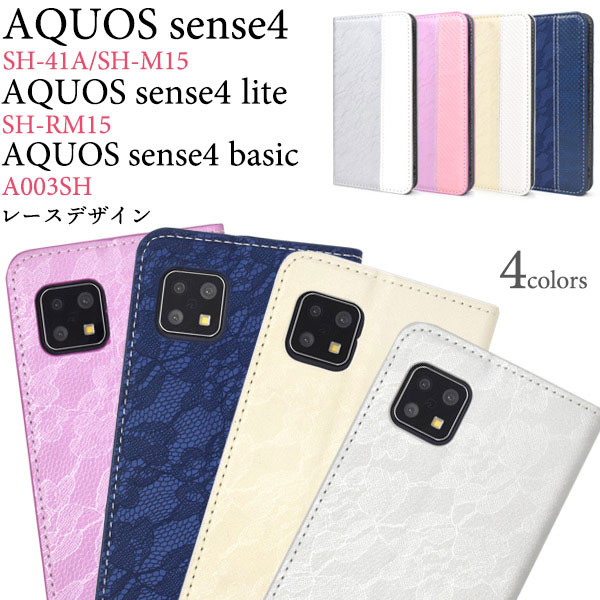 Rakuten - AQUOS sense4 sense4lite sense4basic sense5G ケース 手帳型 レースデザイン カバー アクオス センスフォー センスフォーライト センスフォーベーシック SH-41A SH-RM15 SH-53A SHG03 A004SH A003SH スマホケース
