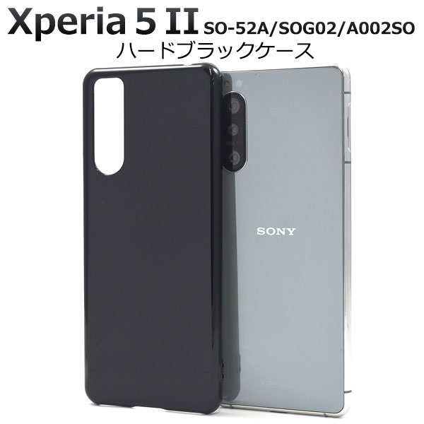 Rakuten - Xperia 5 II ケース SO-52A SOG02 A002SO XQ-AS42 ハードケース ブラック カバー Xperia 5 2 エクスペリアファイブマークツー スマホケース