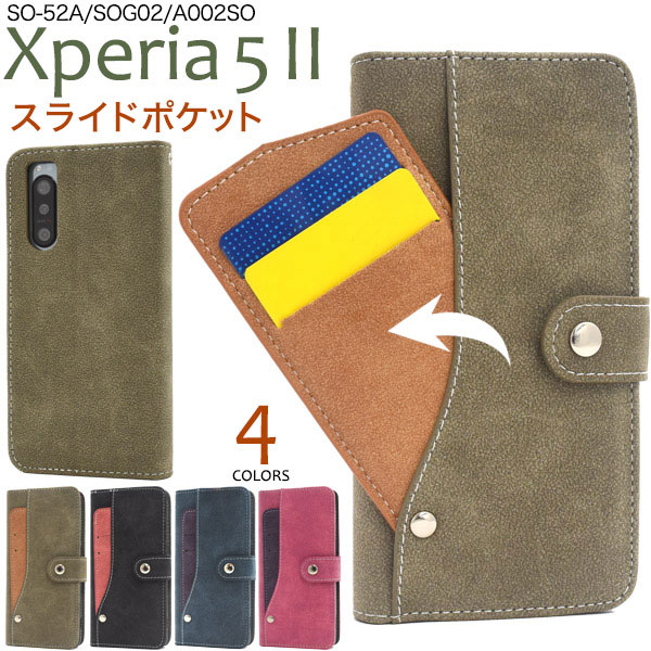 Xperia 5 II ケース SO-52A SOG02 A002SO XQ-AS42 手帳型 スライドカードポケット エクスペリアファイブマークツー カバー Xperia 5 2 ..