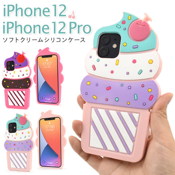 Rakuten - iPhone12 iPhone12 Pro ケース ソフトケース ソフトクリーム アイフォン トゥエルブ トゥエルブプロ カバー スマホケース