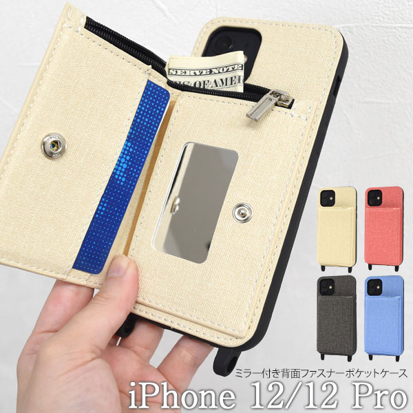 Rakuten - iPhone12 iPhone12 Pro ケース 手帳型 ミラー付き 背面ファスナーポケット カバー アイフォン トゥエルブ トゥエルブプロ アイホンケース スマホケース