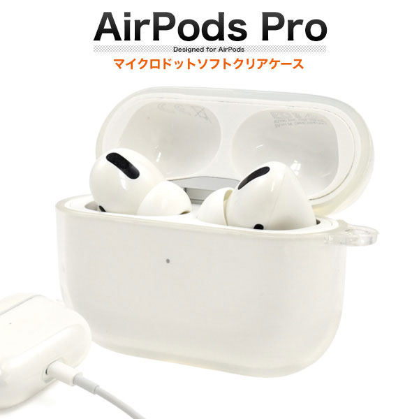 【スーパーSALE P最大20倍】 AirPods Pro ケース ソフトケース マイクロドット カバー