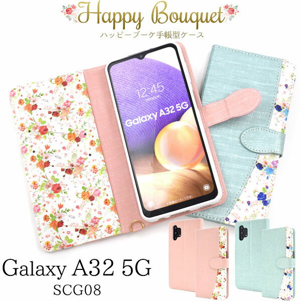 Galaxy A32 5G SCG08 ケース 手帳型 ハッピーブーケ シート シール カバー ギャラクシー A32 galaxya32 画面保護 ギャラクシーa32 スマホケース