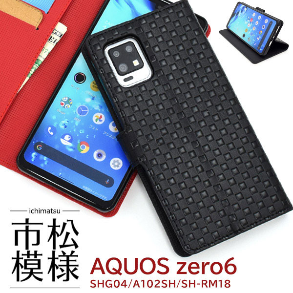 Rakuten - AQUOS zero6 ケース 手帳型 市松模様 カバー SHG04 A102SH SH-RM18 アクオス ゼロシックス スマホケース