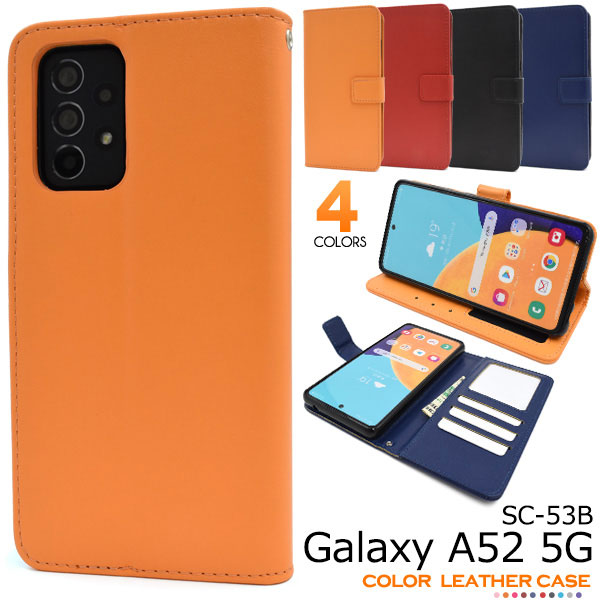 Rakuten - Galaxy A52 5G ケース SC-53B 手帳型 カラーレザー カバー ギャラクシー A52 galaxya52 ギャラクシーa52 スマホケース