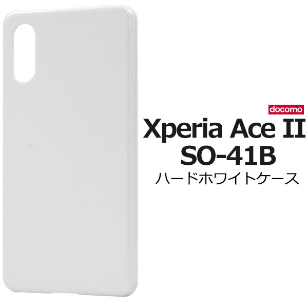 Rakuten - Xperia Ace II ケース SO-41B ハードケース ホワイト カバー ソニー エクスペリア エース マークツー スマホケース