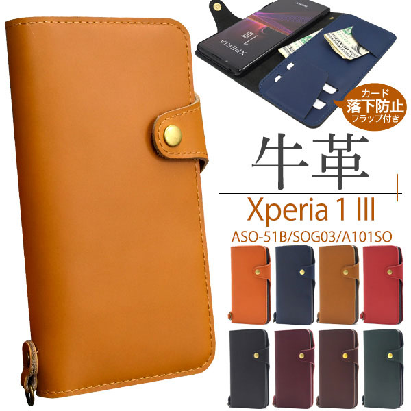 Rakuten - Xperia 1 III ケース SO-51B SOG03 A101SO XQ-BC42 手帳型 牛革 カバー ソニー エクスペリア ワン マークスリー Xperia 1 3 スマホケース