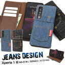 Xperia 1 III ケース SO-51B SOG03 A101SO XQ-BC42 手帳型 ジーンズデザイン カバー ソニー エクスペリア ワン マークスリー Xperia 1 3 スマホケース