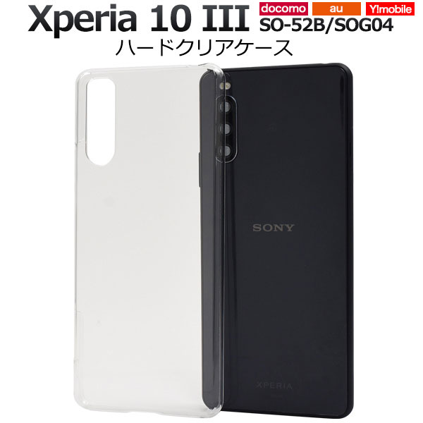 Xperia 10 III 10 III Lite ケース ハードケース クリア SO-52B SOG04 A102SO XQ-BT44 カバー ソニー エクスペリア テン マークスリー スマホケースのサムネイル