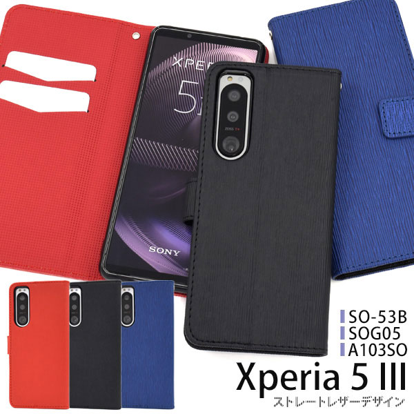 Rakuten - Xperia 5 III ケース SO-53B SOG05 A103SO XQ-BQ42 手帳型 ストレートレザーデザイン カバー エクスペリアファイブマークスリー Xperia5 3 スマホケース