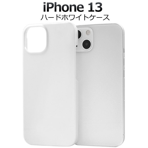 Rakuten - iPhone13 ケース ハードケース ホワイト カバー アイホン アイフォン 13 スマホケース