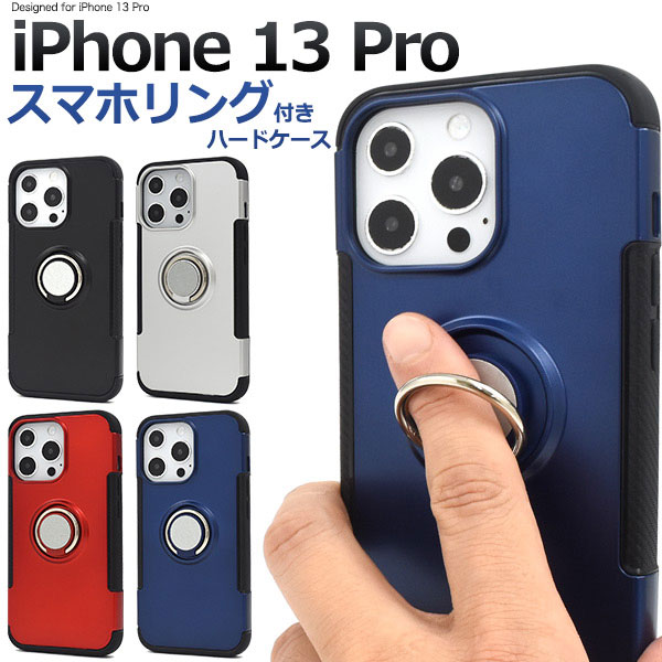 iPhone13 Pro ケース ハードケース スマホリングホルダー付き カバー アイホン アイフォン 13 プロ スマホケース