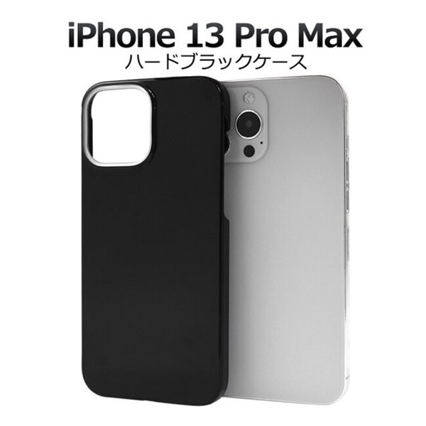 Rakuten - iPhone13 Pro Max ケース ハードケース ブラック カバー アイホン アイフォン 13 プロ マックス スマホケース