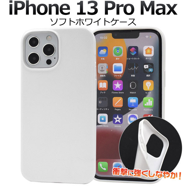 Rakuten - iPhone13 Pro Max ケース ソフトケース マイクロドット ホワイト カバー アイホン アイフォン 13 プロ マックス スマホケース
