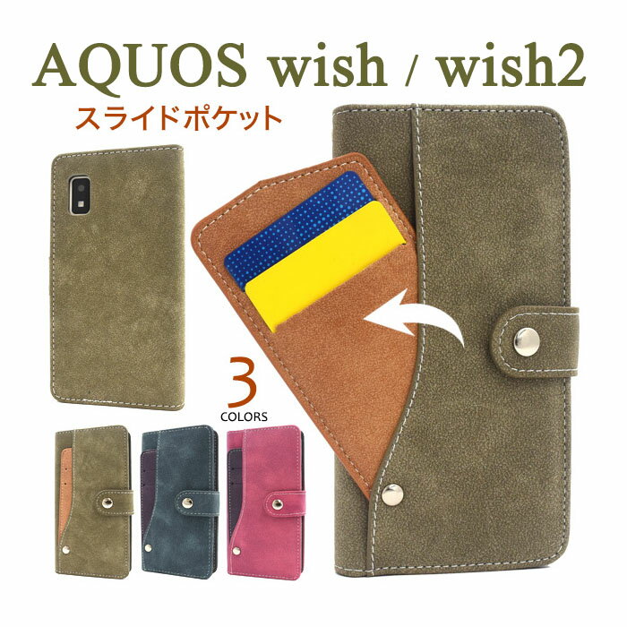Rakuten - AQUOS wish2 wish ケース SH-51C SHG08 A204SH SHG06 A103SH A104SH SH-M20 手帳型 スライドカードポケット カバー アクオスウィッシュ2 アクオスウィッシュ アクオスwish2 アクオスwish スマホケース