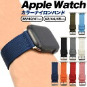 Apple Watch バンド ベルト 交換 ナイロンバンド ナイロン 軽量 アップルウォッチ