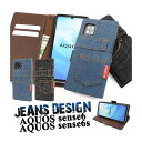 AQUOS sense6 sense6s ケース SHG07 SH-54B SHG05 SH-RM19 SH-M19 手帳型 ジーンズ デニム カバー アクオスセンス6 アクオスセンス6s スマホケース