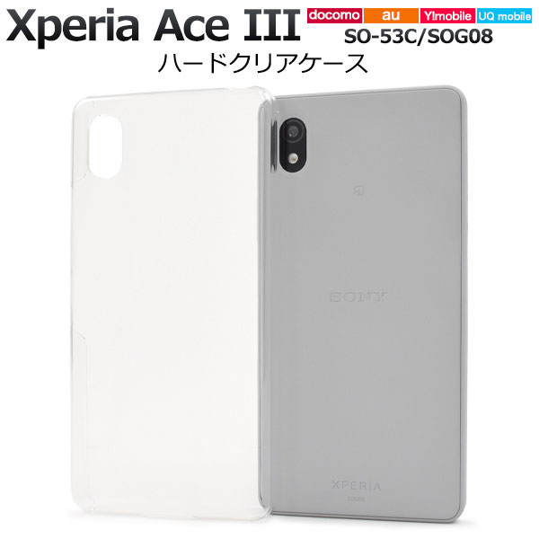 Rakuten - Xperia 10 IV ケース SO-52C SOG07 A202SO XQ-CC44 ハードケース クリア カバー Xperia 10 4 ソニー エクスペリア テン マークフォー スマホケース