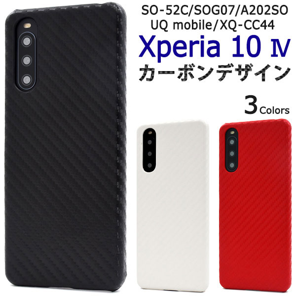 Rakuten - Xperia 10 IV ケース SO-52C SOG07 A202SO XQ-CC44 ハードケース カーボンデザイン カバー Xperia 10 4 ソニー エクスペリア テン マークフォー スマホケース