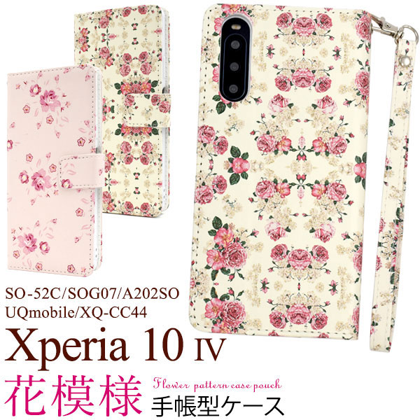 乐天商城 - Xperia 10 IV ケース SO-52C SOG07 A202SO XQ-CC44 手帳型 花模様 カバー Xperia 10 4 ソニー エクスペリア テン マークフォー スマホケース