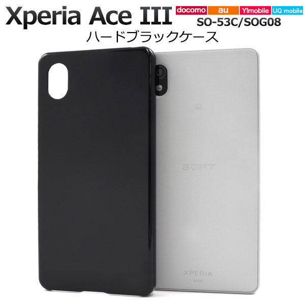 Xperia Ace III ケース SO-53C SOG08 A203SO ハードケース ブラック カバー ソニー...