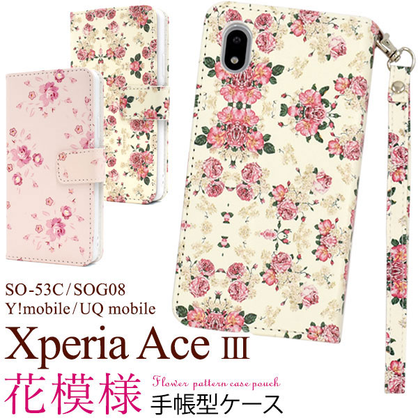 Rakuten - Xperia Ace III ケース SO-53C SOG08 A203SO 手帳型 花模様 カバー ソニー ace3 エクスペリア エース マークスリー スマホケース