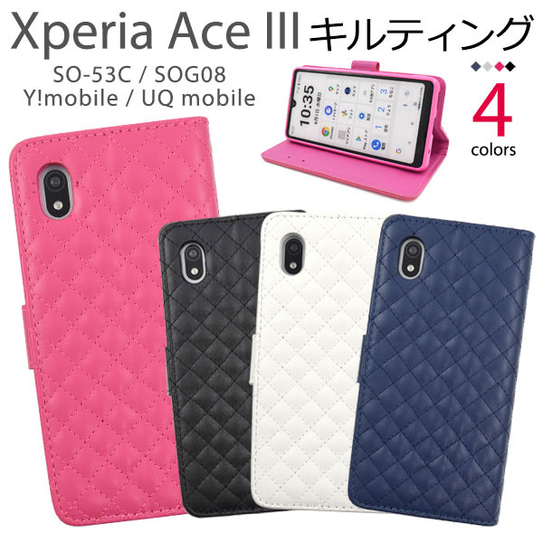 Rakuten - Xperia Ace III ケース SO-53C SOG08 A203SO 手帳型 キルティングレザー カバー ソニー ace3 エクスペリア エース マークスリー スマホケース