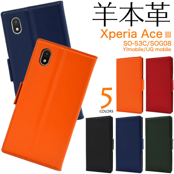 Rakuten - Xperia Ace III ケース SO-53C SOG08 A203SO 手帳型 羊本革 シープスキンレザー カバー ソニー ace3 エクスペリア エース マークスリー スマホケース