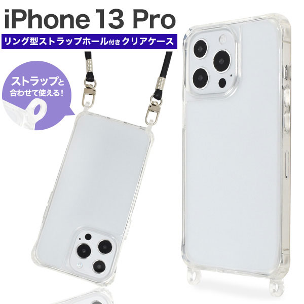 Rakuten - iPhone13 Pro ケース ハードケース リング型 クリア カバー アイホン アイフォン 13 プロ スマホケース