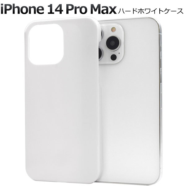 Rakuten - iPhone14 Pro Max ケース ハードケース ホワイト カバー アイフォン スマホケース