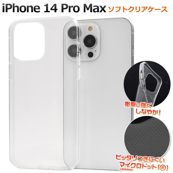 Rakuten - iPhone14 Pro Max ケース ソフトケース マイクロドット クリア カバー アイフォン スマホケース