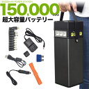 停電 防災用 バッテリー 超大容量 150000mAh 非常用電源 ポータブル電源 防災用品 災害用品 緊急 非常 地震 台風 豪雨 洪水 停電 豪雪 渋滞 キャンプ アウトドア(3)