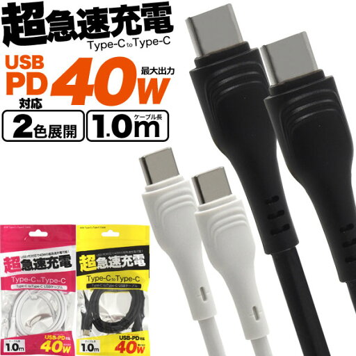 スマホ Type-C 充電ケーブル 1m 100cm USB PD対応 超急速充電 スマートフォン スマホアクセサリー スマホ Type-C 充電ケーブル 1m 100cm USB PD対応 超急速充電 スマートフォン スマホアクセサリー