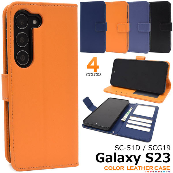 Rakuten - Galaxy S23 ケース SC-51D SCG19 SM-S911C カバー 手帳型 カラーレザー galaxys23 カバー ギャラクシーS23 スマホケース