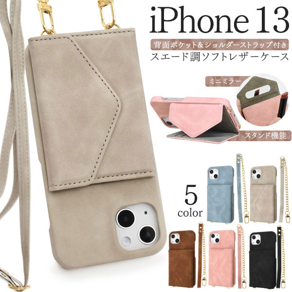 Rakuten - iPhone13 ケース スマホショルダー スエード調ソフトレザー レザーケース カバー アイホン アイフォン スマホケース